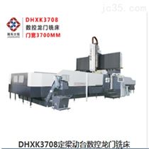 DHXK1804數控(kong)龍門銑(xi)床的18系(xì)列