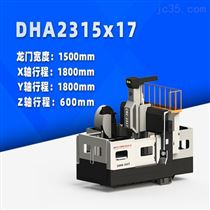 DHA2315x17 小型數(shu)控龍門銑床(chuáng)